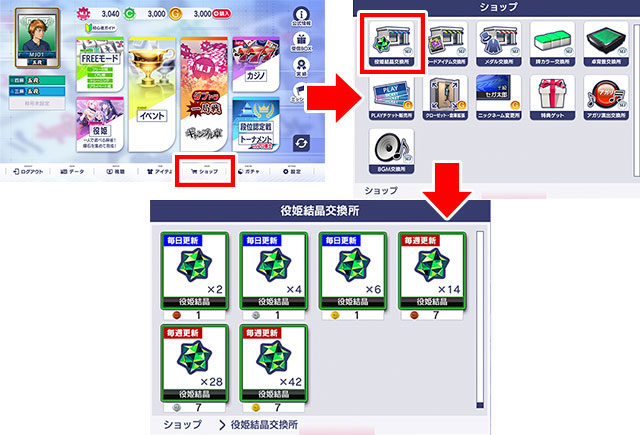 「ショップ」の「役姫結晶交換所」に「役姫結晶」を実装