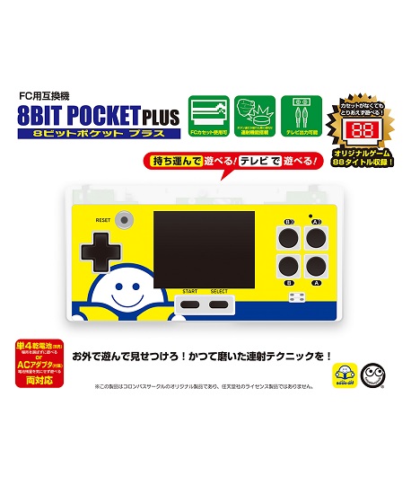 「8ビットポケットプラス」（価格：6,980円）
