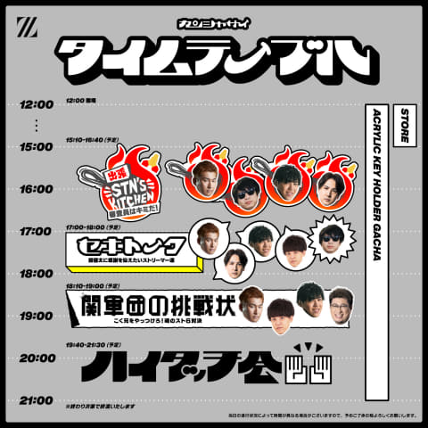 ゲームストリーマー・関優太氏の活動10周年を記念したファンイベント