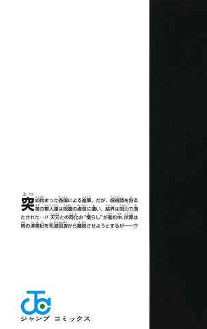 呪術廻戦　全巻初版　24巻 呪術廻戦 全巻セット 1～24巻+0巻+0.5巻+小説 漫画
