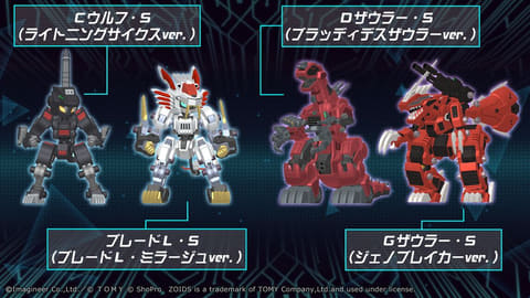 メダロットS」×「ゾイド-ZOIDS-」コラボイベント開催！「ブレード