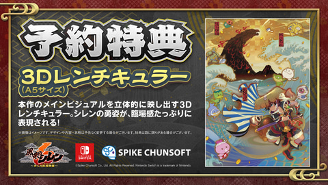 不思議のダンジョン 風来のシレン6 とぐろ島探検録」追加キャラや