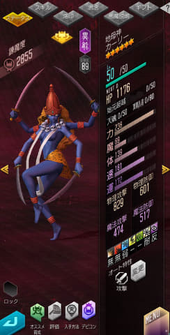 新☆5悪魔「地母神 カーリー【異世界】」が「D2メガテン」に登場