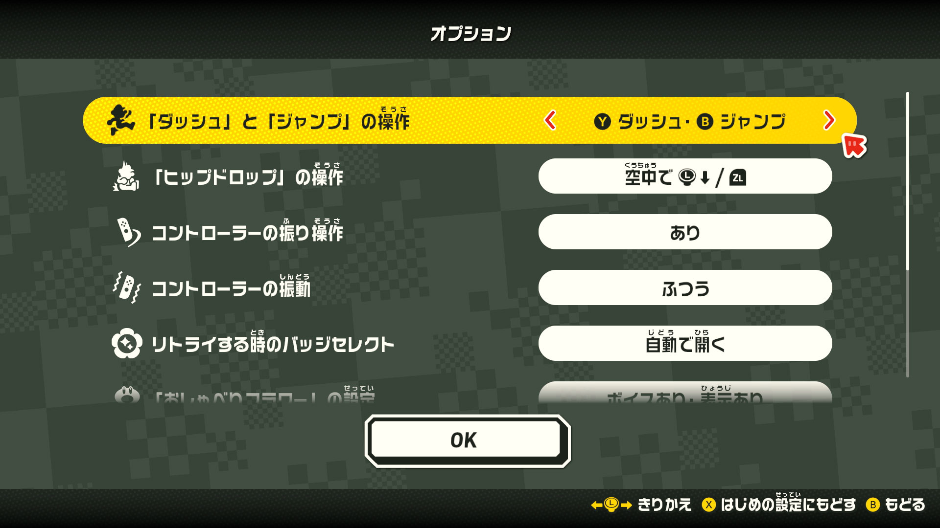 従来の2Dマリオを遊んできたプレイヤーにとってはBダッシュ、Aジャンプが馴染んでいそうだ