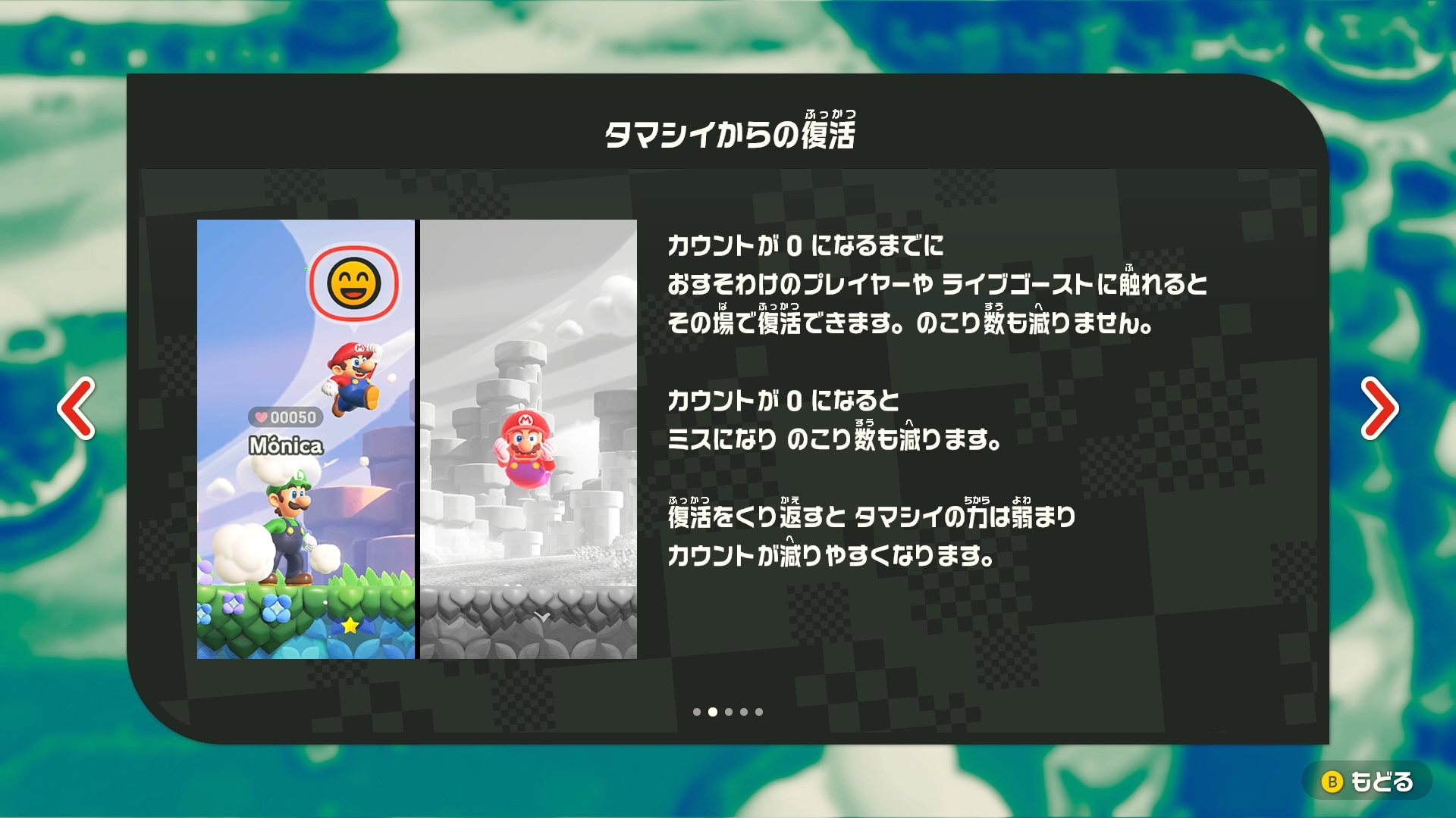 オンラインプレイ中はミスしても助けてもらえる可能性がある。ただし、ミスをするたびにタマシイでいられる時間は少なくなっていく