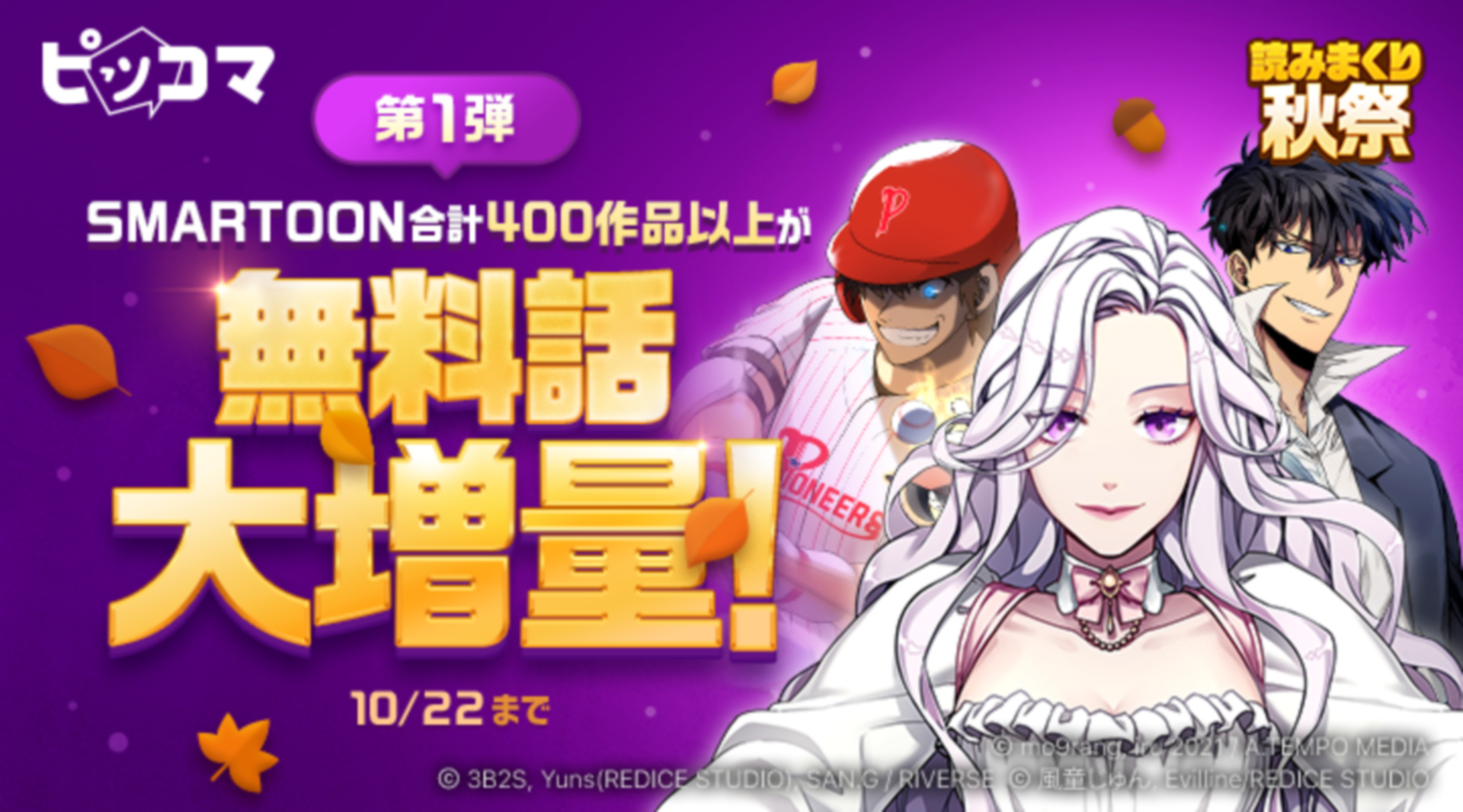 左から「ホームベースの魔物」、「継母だけど娘が可愛すぎる」、「盗掘王」