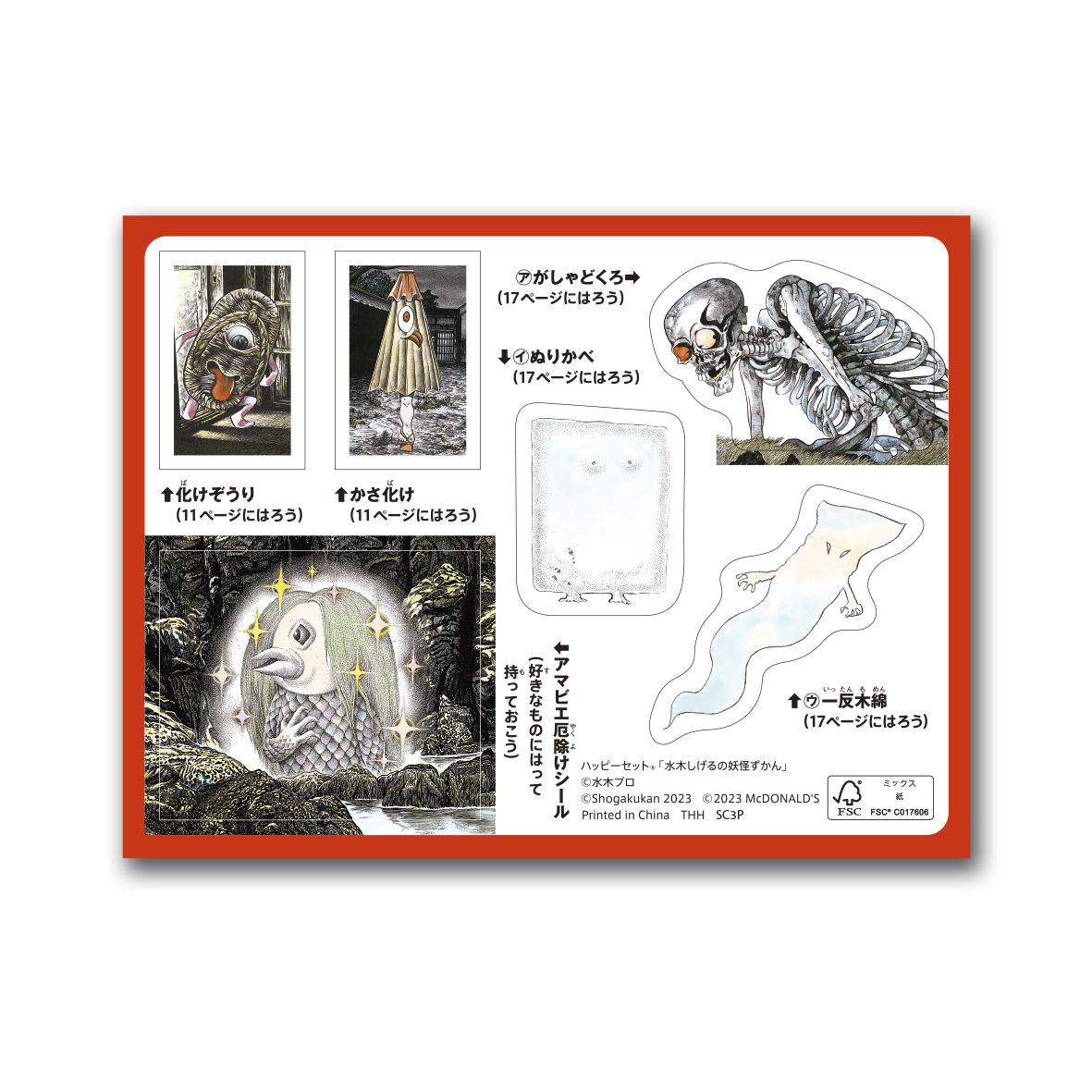 オリジナルシール付き