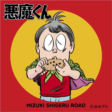 ほんのハッピーセットにミニ図鑑「水木しげるの妖怪ずかん」と絵本