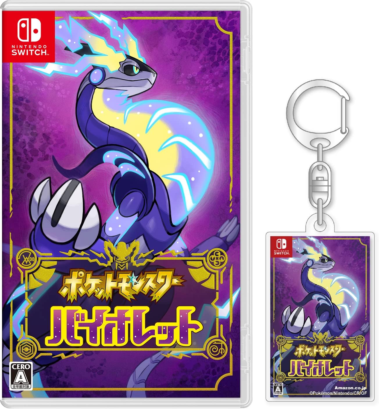 ポケットモンスター バイオレット (【Amazon.co.jp限定】オリジナルアクリルキーホルダー 同梱)