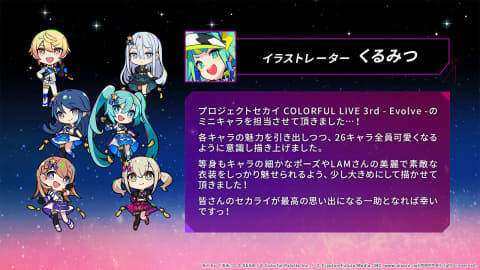 プロジェクトセカイ COLORFUL LIVE 3rd - Evolve -」のライブ内容から