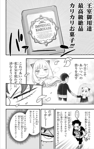 SPY×FAMILY」の第88話が「少年ジャンプ＋」にて本日配信！ ダミアンが