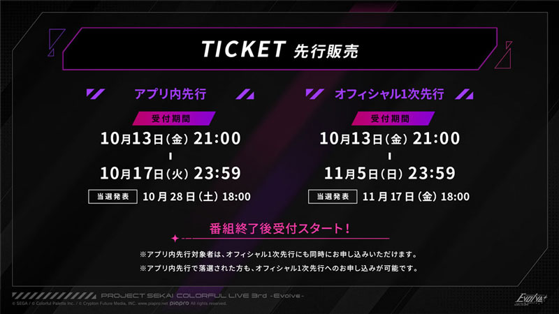 チケット先行販売情報