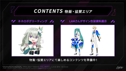 プロセカ」3DCGライブ「プロジェクトセカイ COLORFUL LIVE 3rd