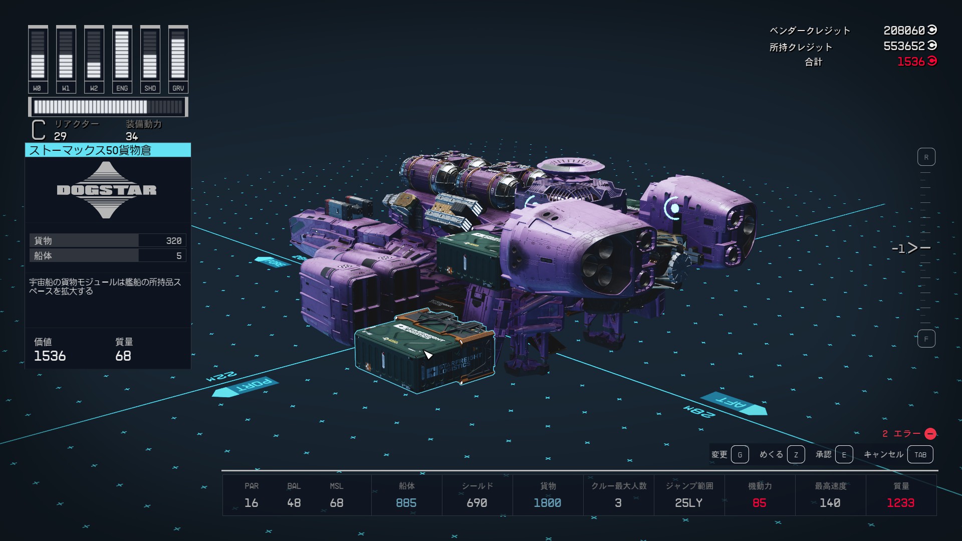 貨物倉を増設すると、その分の出力が必要となるため、他のパーツもアップグレードしていこう