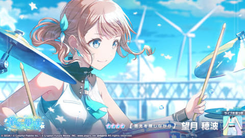 プロセカ」ゲーム内イベント「Stick to your faith/蒼穹へ響く音ガチャ