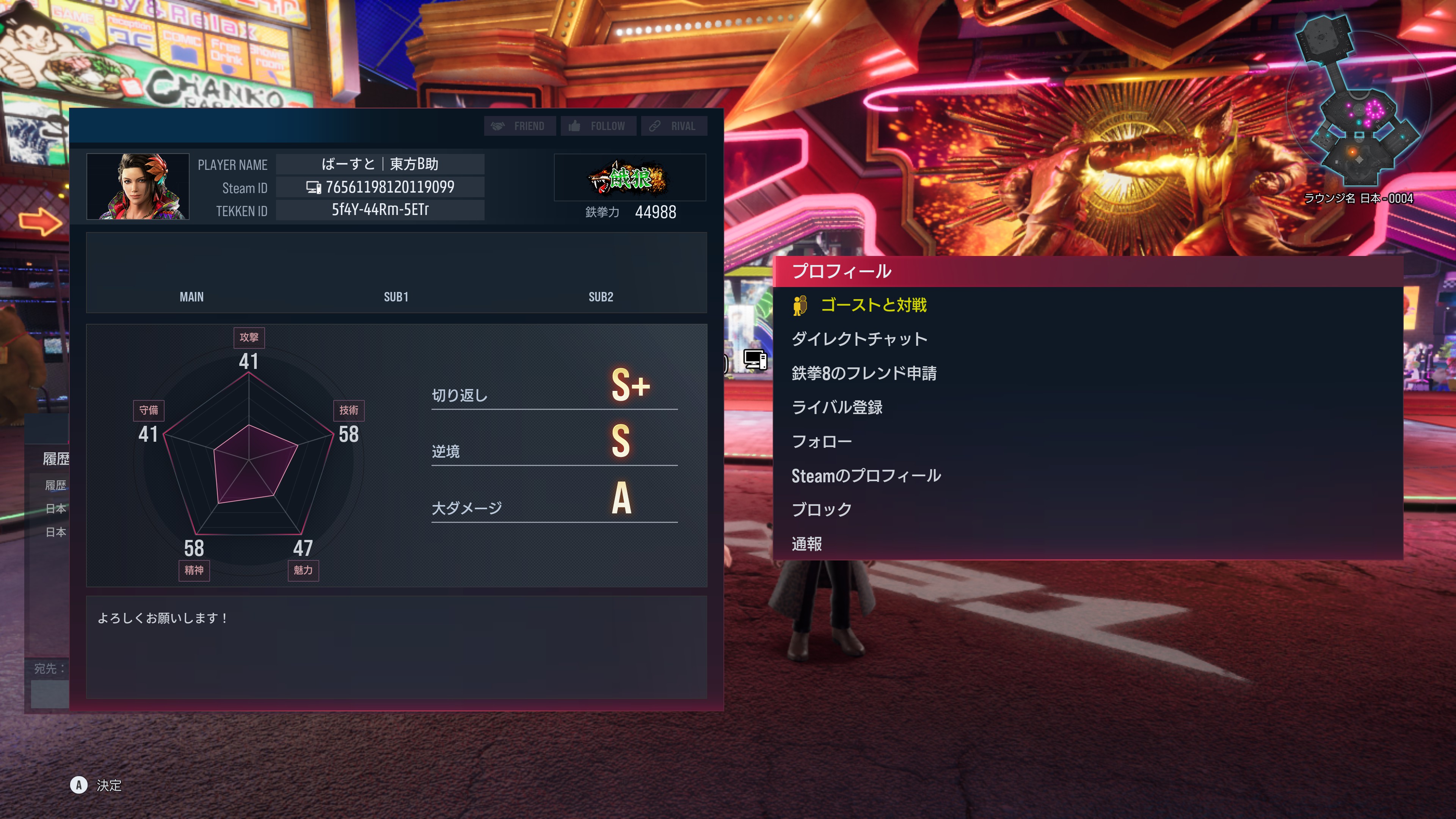 続けてAボタン（Steam版の場合）を押すと、そのアバターのプレイヤーデーターを閲覧できる。そのプロフィール欄に「ゴーストと対戦」という項目があるので、これを選択すると相手のゴーストデータが閲覧できる