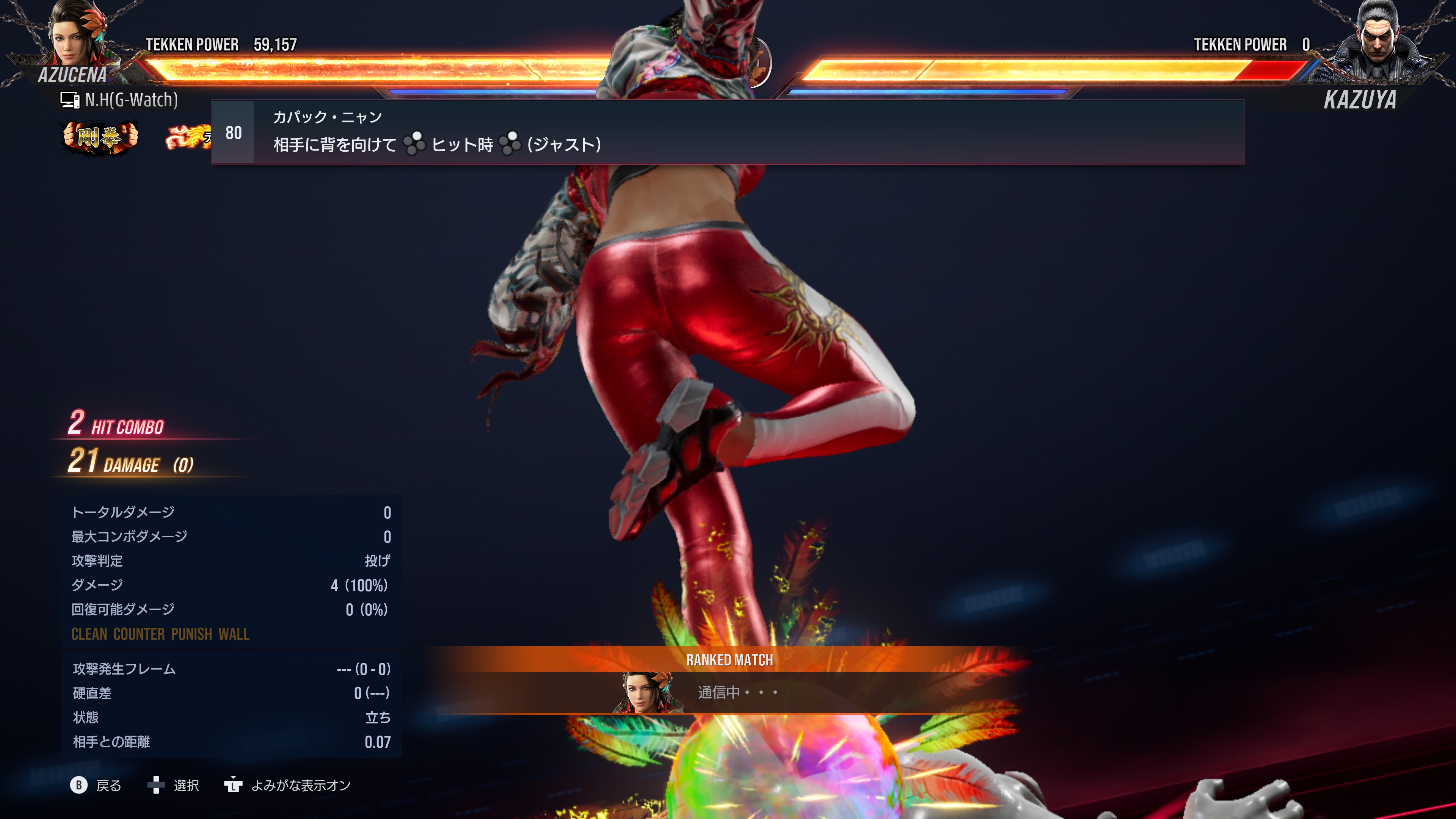 背向け状態から常に下段攻撃を仕掛けていては相手に行動を読まれてしまう。その際はしゃがみガードでは防げないカパック・ニャンのような中段攻撃を用いて相手のガードを揺さぶる