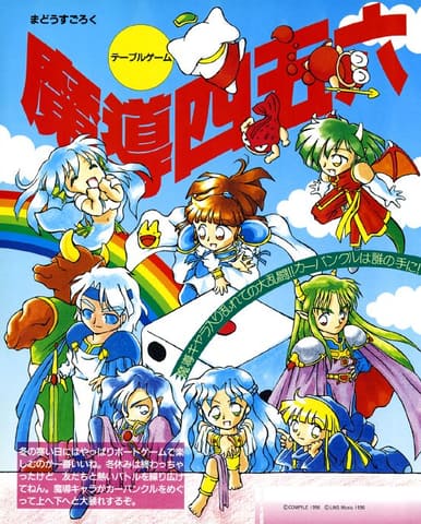 Windows95　CDソフト　COMPILE GALLERY 123 ～ぷよぷよ-そして魔導物語へ～ Puyo Puyo Preservation Place — COMPILE GALLERY 123