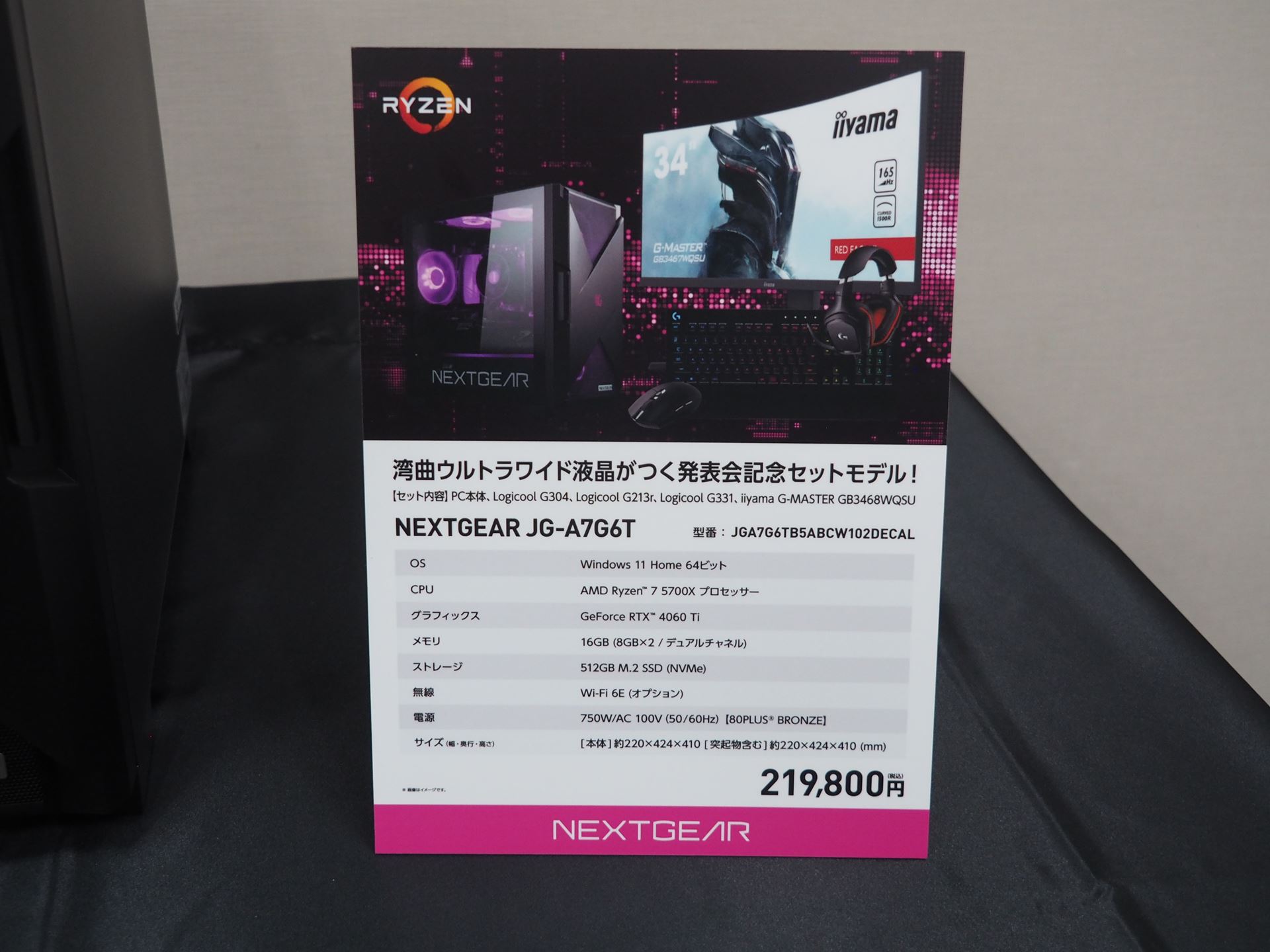 特別モデルのスペック。この内容で219,800円は非常にお得だ