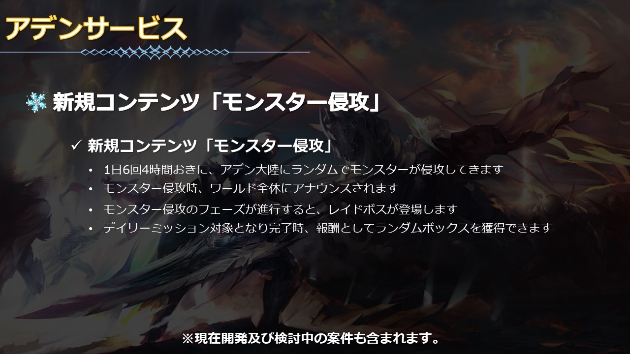 モンスター侵攻