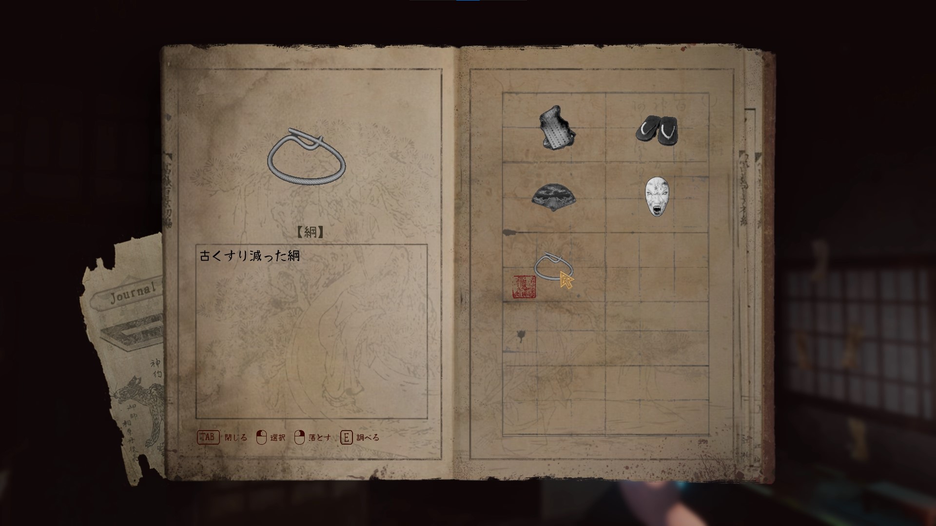 ゲームオーバー前に回収した網もしっかり所持したままだった