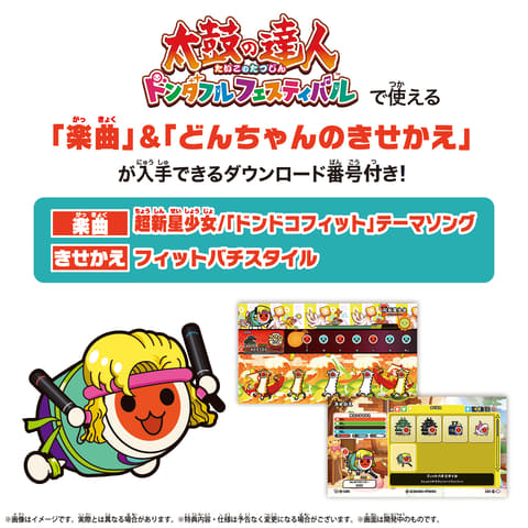 太鼓の達人」連動ガジェットトイ「太鼓の達人 フィットバチ for