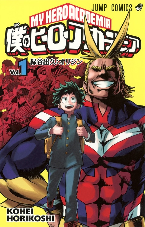 「僕のヒーローアカデミア」9周年！ 20人のクラスメートなど多彩