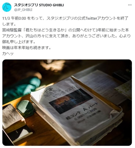 スタジオジブリ公式Xアカウントが11月3日0時で終了 - GAME Watch
