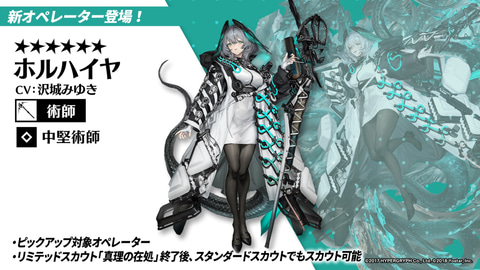 アークナイツ」に新オペレーターのメラナイトやホルハイヤが登場！ 新