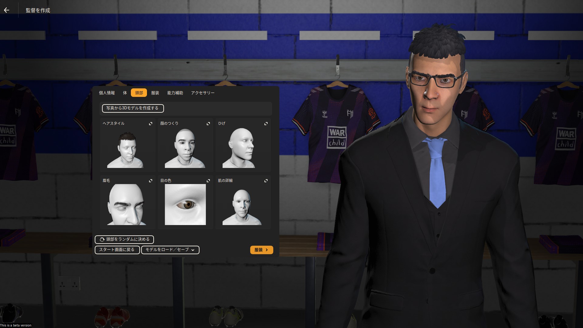 監督のプロフィール作成画面。ここでプレーヤーの分身となる監督を作成する