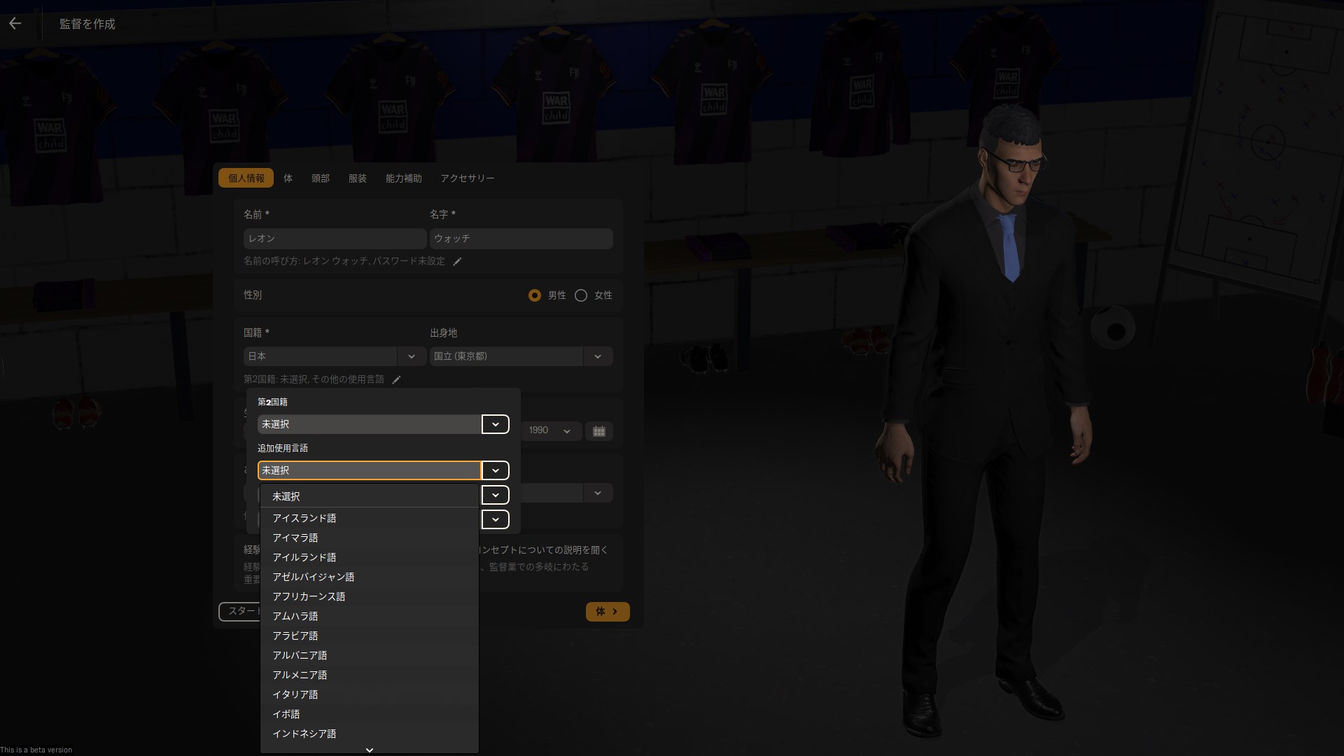 見た目はもちろん、好きなチーム、年齢、国籍、話せる言語など、細かいところまで設定できる。選択内容次第で、設定した国籍の選手に詳しくなったり、同じ言語を喋る選手とコミュニケーションをとりやすくなるなど、設定した情報がゲームプレイに変化をもたらす