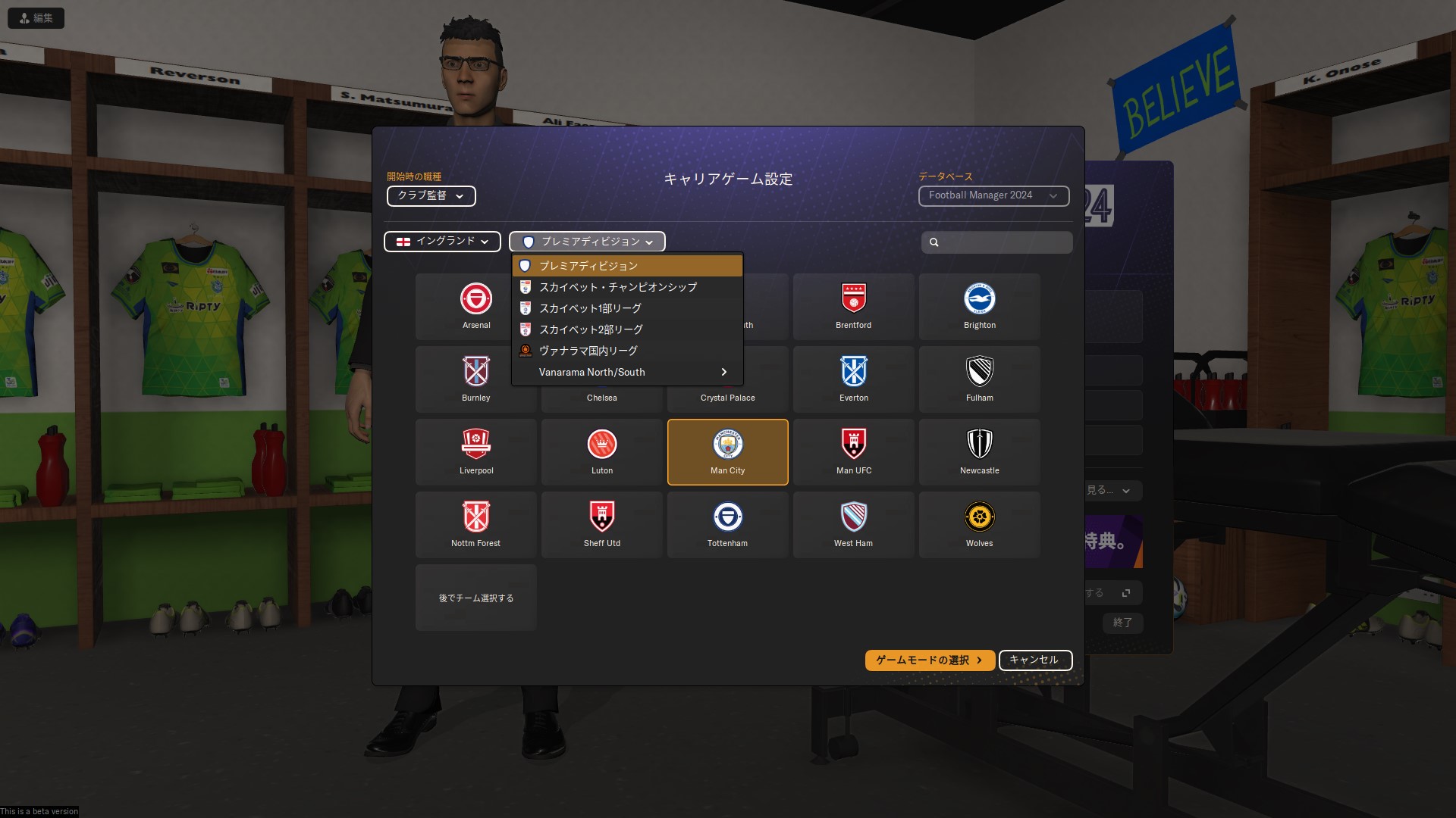 「キャリア」ではクラブ監督や代表チームの監督など、世界中のチームを所属先として選択できる。無所属を選択したは場合は無職スタートとなるので、クラブの求人に応募するところから始まる