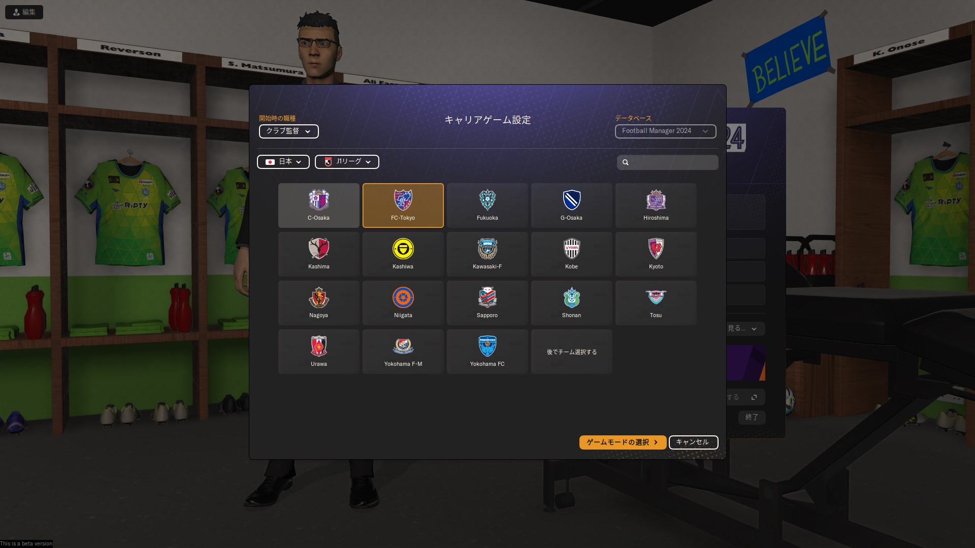 「FM24」からは明治安田生命J1、J2、J3リーグが追加されたことで、日本のサッカークラブの監督としてプレイすることができるようになった