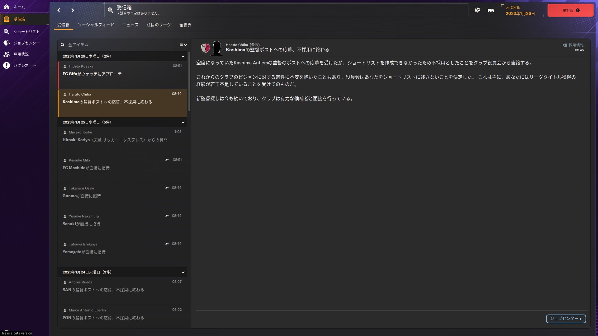 プロフィールで設定した年齢や資格（ライセンス）、監督として今まで築いた実績などによっては書類選考で落とされることも……