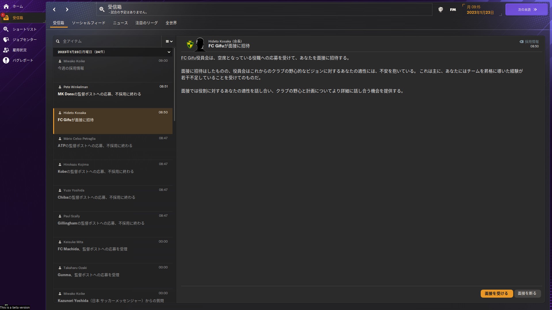 書類選考を通過すると、面接官との質疑応答に進む