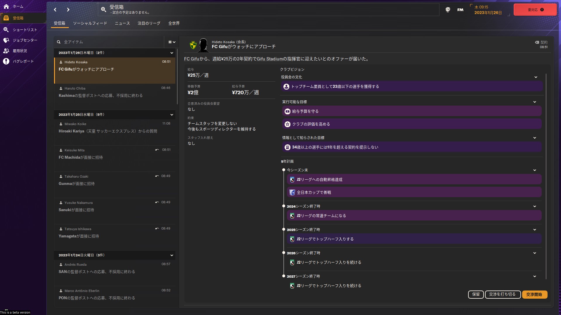 面接を無事に通ると、クラブからオファーが送られてくる。オファーの内容は交渉可能で、お互いが合意できれば晴れて契約が完了する