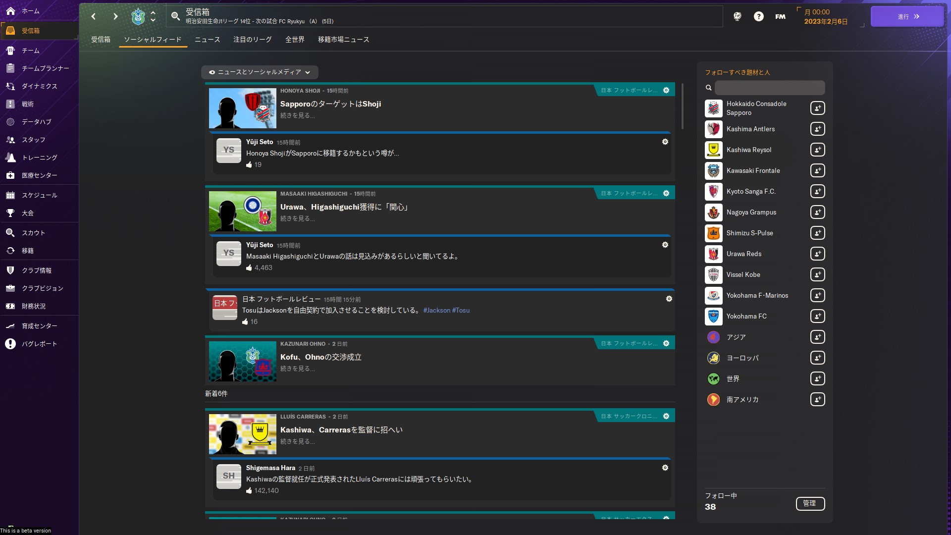 「ソーシャルフィード」では選手移籍の噂話や、施策についての反応など、様々な情報を得られる。フォローする相手を増やしたり、外したりもできるなど、作りが細かい