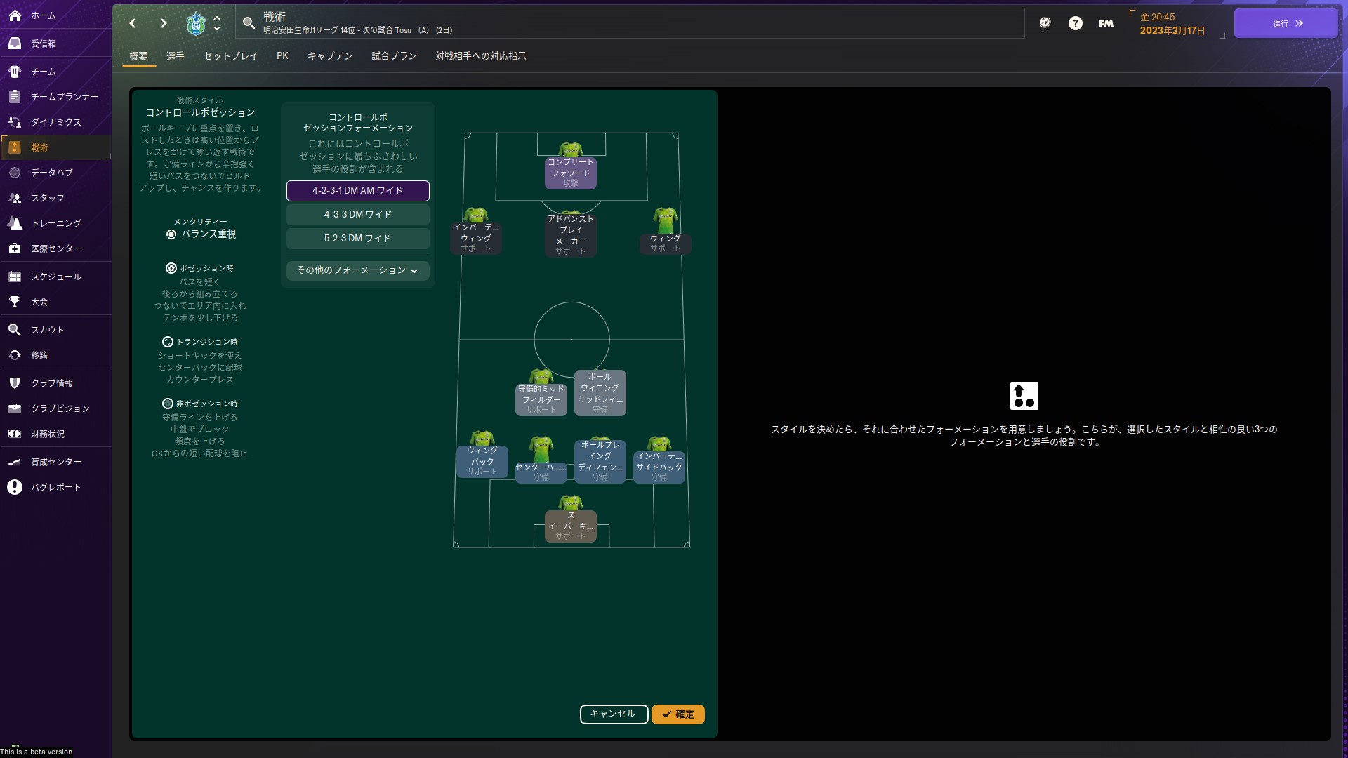 スタイル選択後は選手のフォーメーションを決定する
