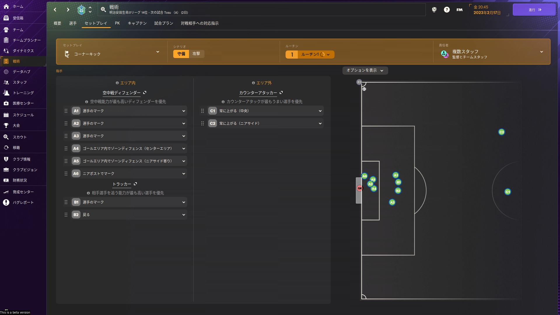 セットプレイを作成することで、選手がコーナーキックやフリーキック、スローインなどの場面で、どう動き、何をしたらいいのかを指示できる