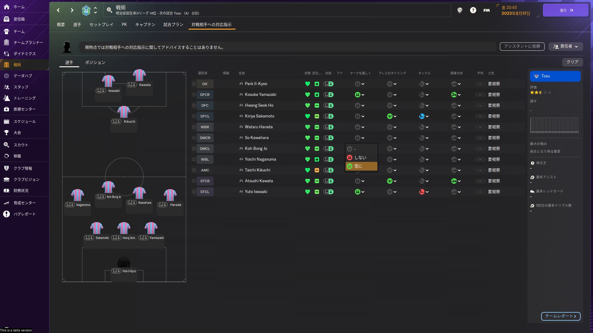 「対戦相手への対応指示」では各選手にどの相手をマークするか、どこへ誘導するかなどを指示できる。強力なエース選手がいるチームと戦う際はしっかりと設定して試合をコントロールしたい