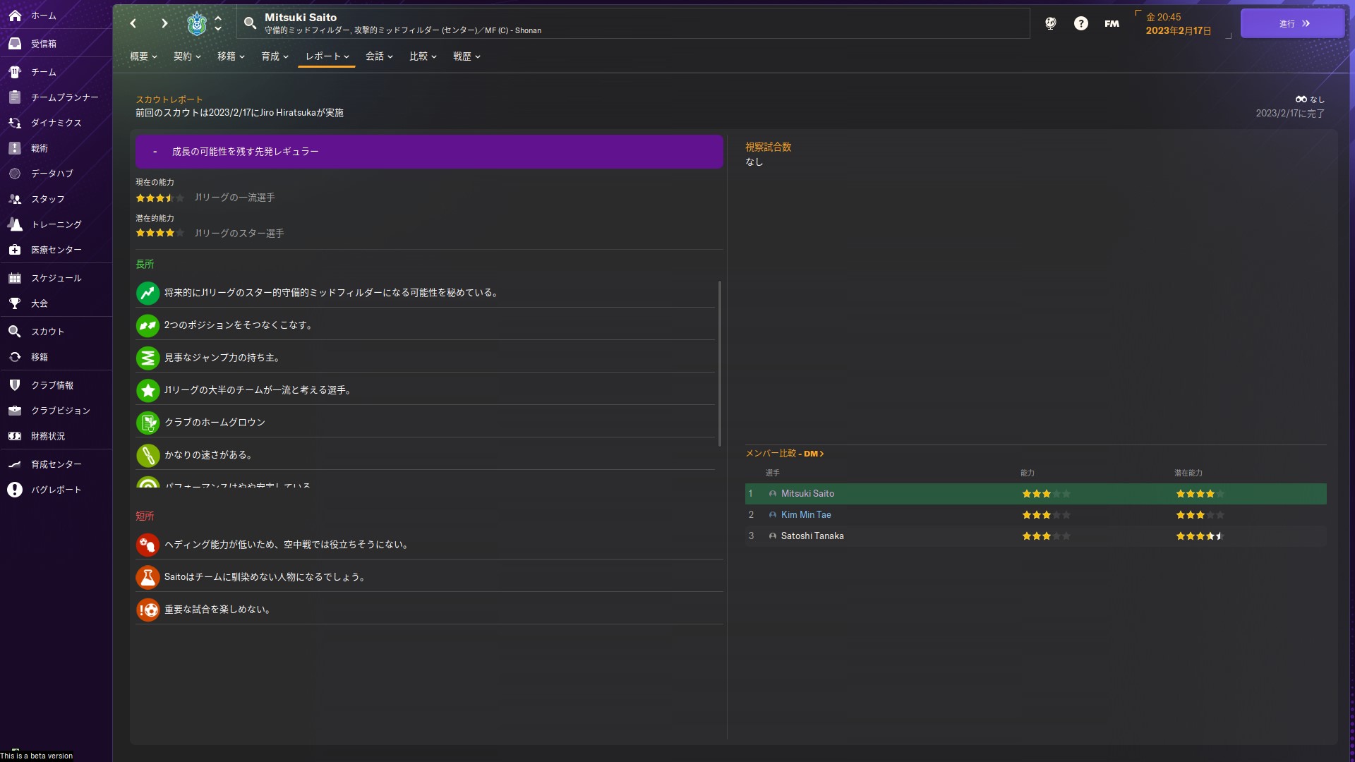 選手の現在の状況や過去の記録、コーチが作成したレポートがみれる