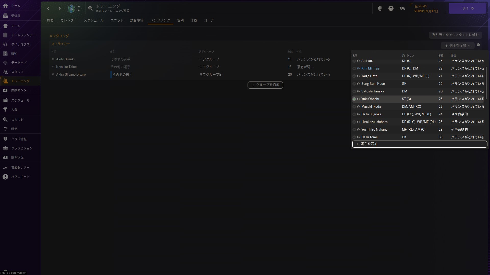 メンタリングでは特定の選手をグループにすることで、一緒に練習させることが可能。若手選手をベテラン選手を組ませることで、プレイスタイルや精確に影響を受けさせるなど、選手に刺激を与えられる