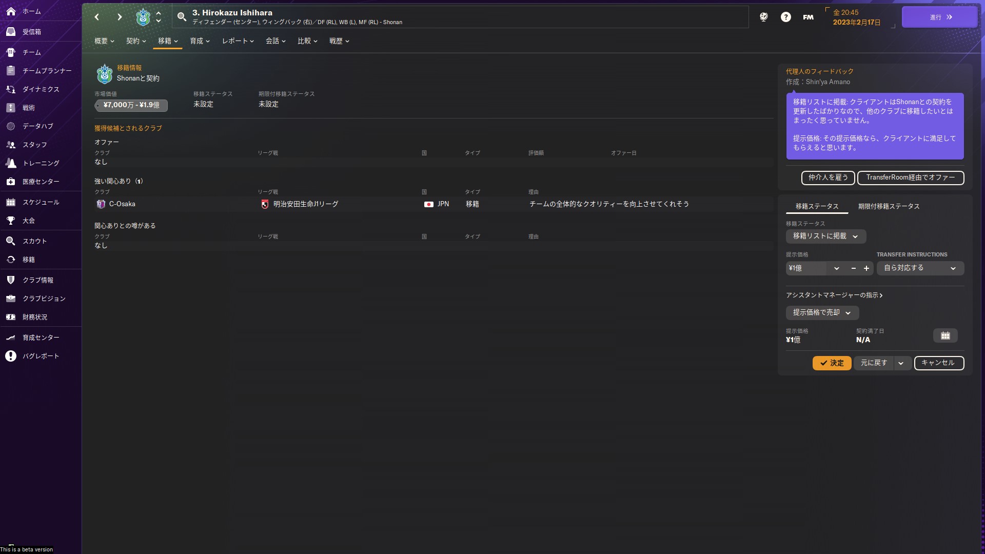 仲介人を雇うことで、移籍を成功しやすくなるが、代わりに手数料を請求される
