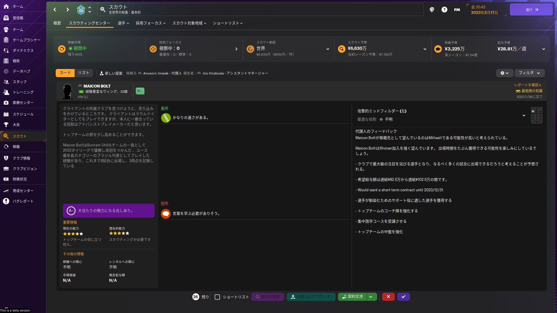 選手検索画面に表示された選手に対して視察やスカウトの割り当てを行なえる。これを行なうことで、選手の詳細なレポートを得ることができる