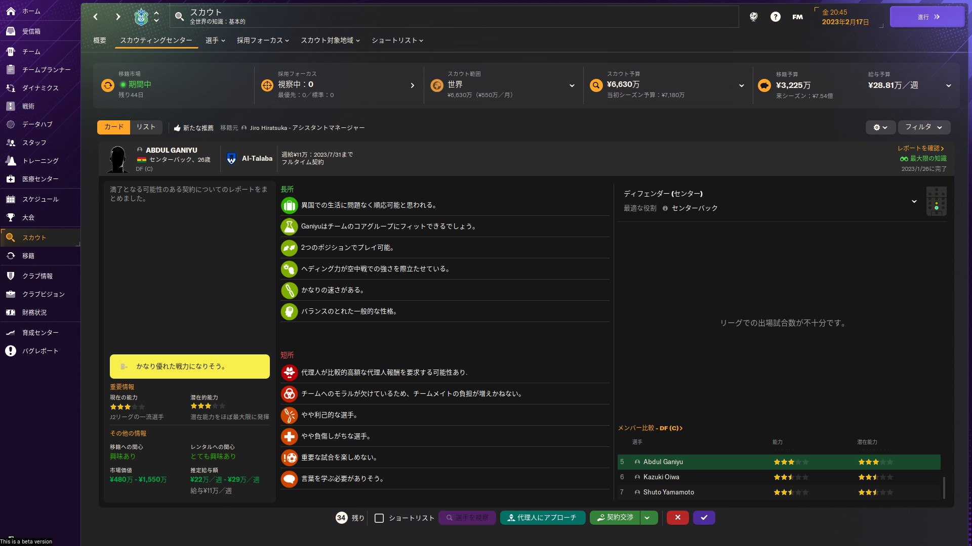 選手検索画面に表示された選手に対して視察やスカウトの割り当てを行なえる。これを行なうことで、選手の詳細なレポートを得ることができる