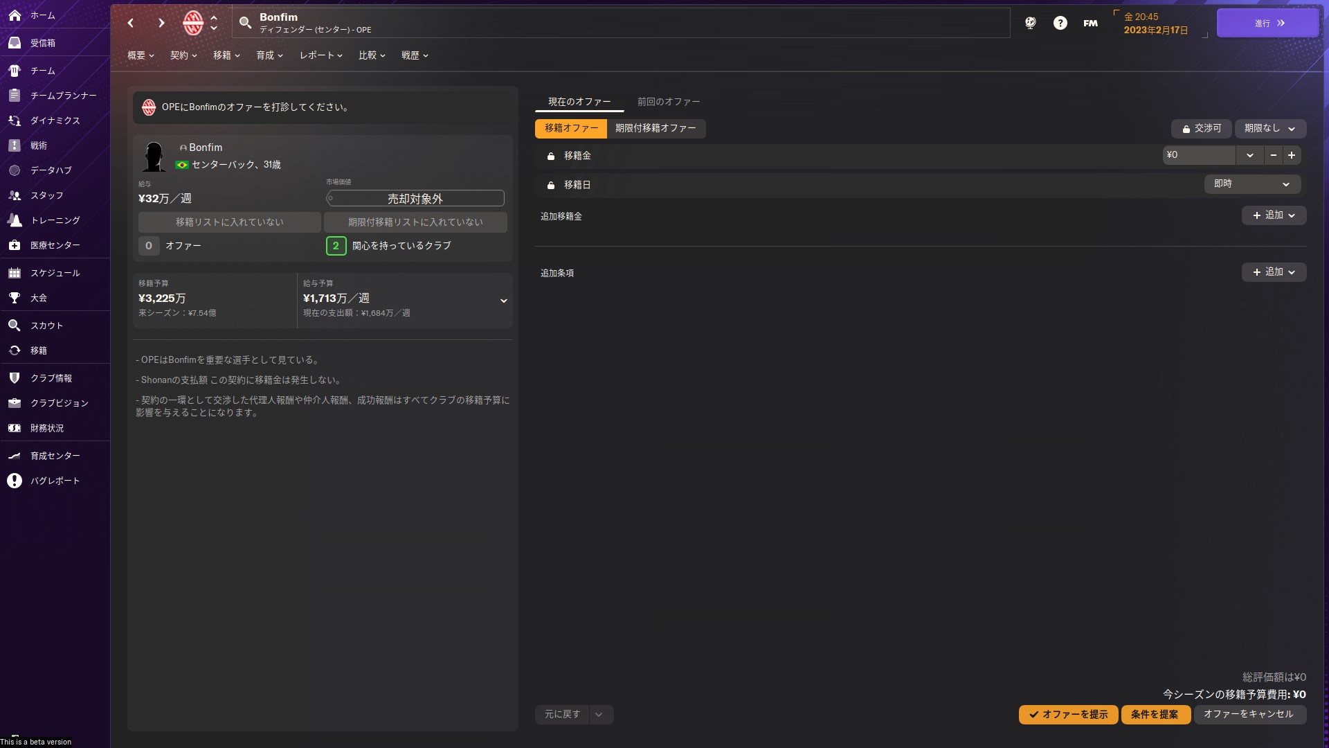 レポートを確認し、選手を獲得したい場合は選手の所属クラブにオファーを送る。移籍金は一括払い以外に、分割払いや、特殊な条項をつけた契約など、様々パターンから選び、交渉することができる。いずれもメリット、デメリットはあるが、うまく活用することで予算を超えた移籍の実現も可能となる