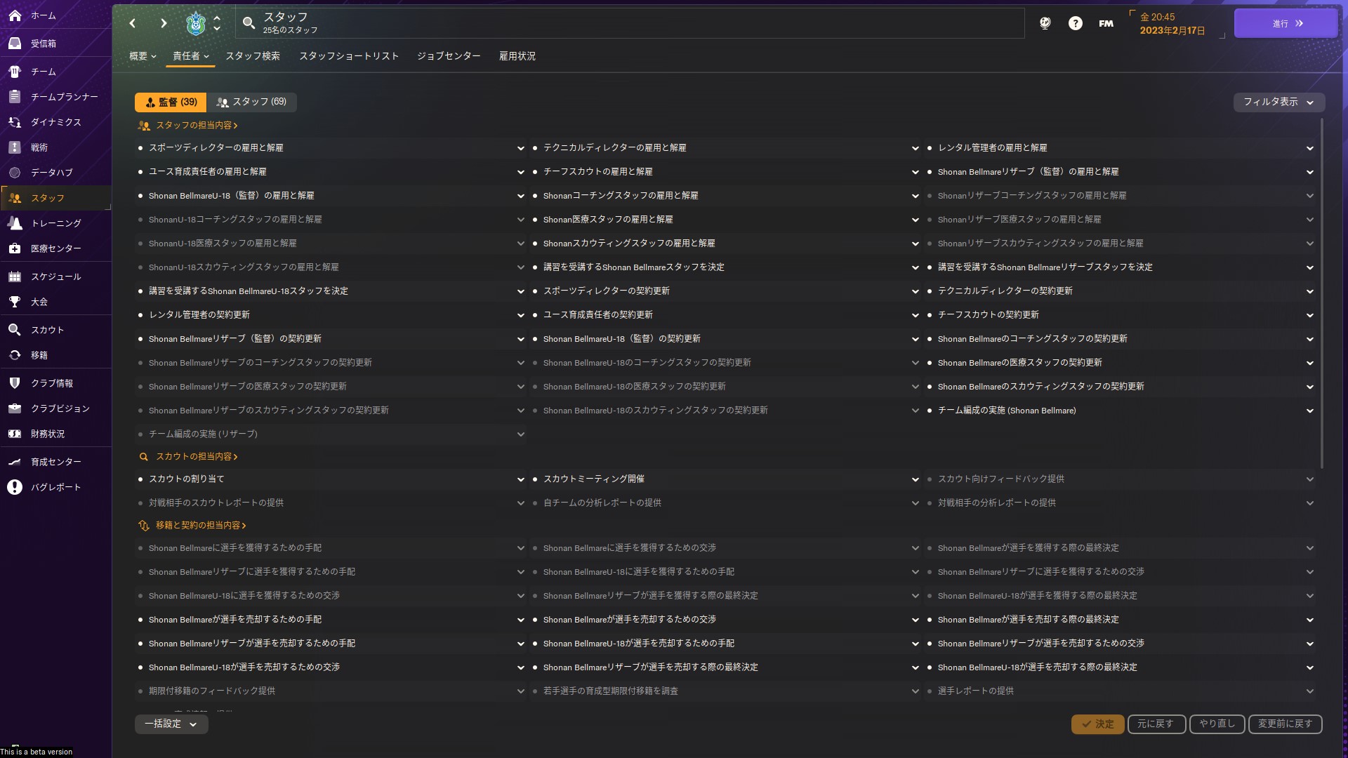 「責任者」タブからスタッフの担当内容とそれぞれの担当を設定できる