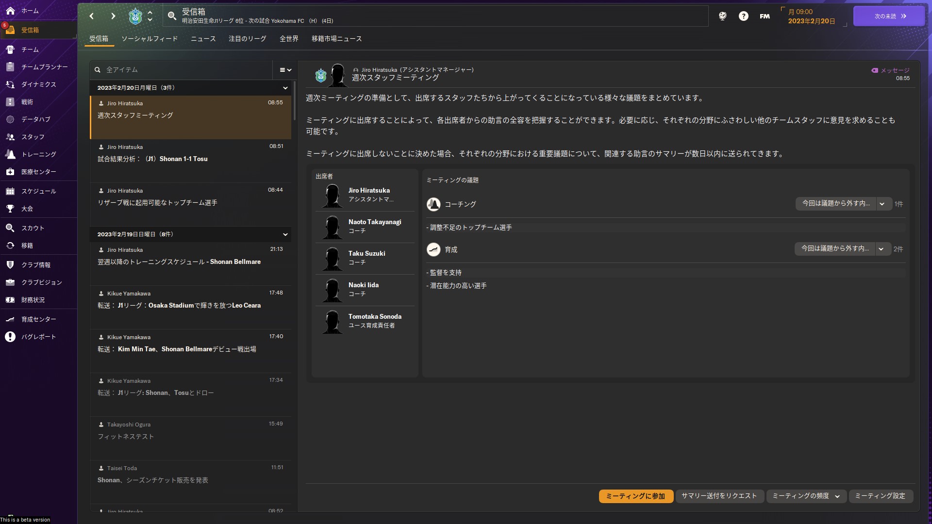 定例ミーティングでは担当者から報告や、要望を共有される。最終的な判断は全て監督であるプレーヤーに委ねられる