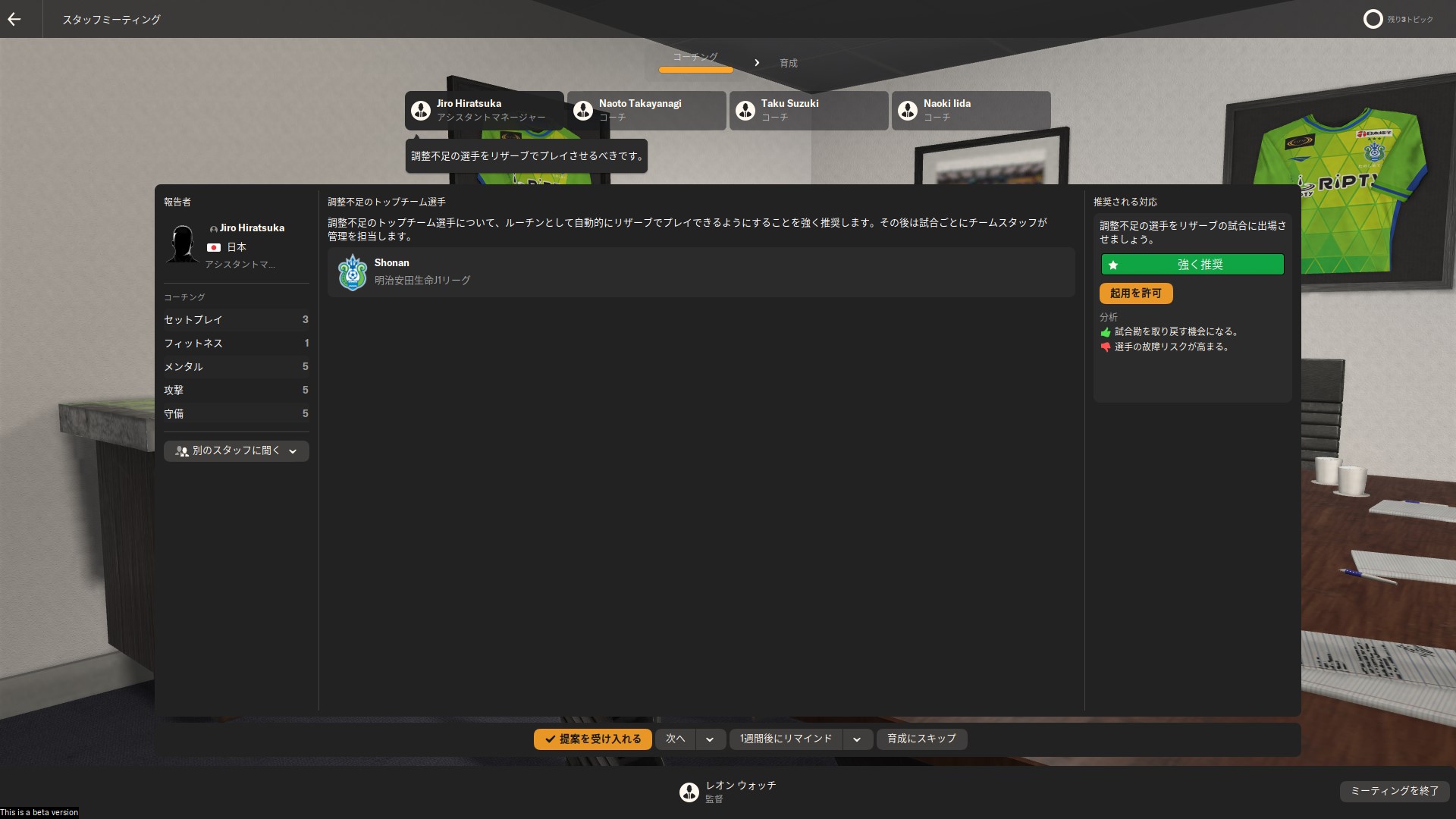 定例ミーティングでは担当者から報告や、要望を共有される。最終的な判断は全て監督であるプレーヤーに委ねられる