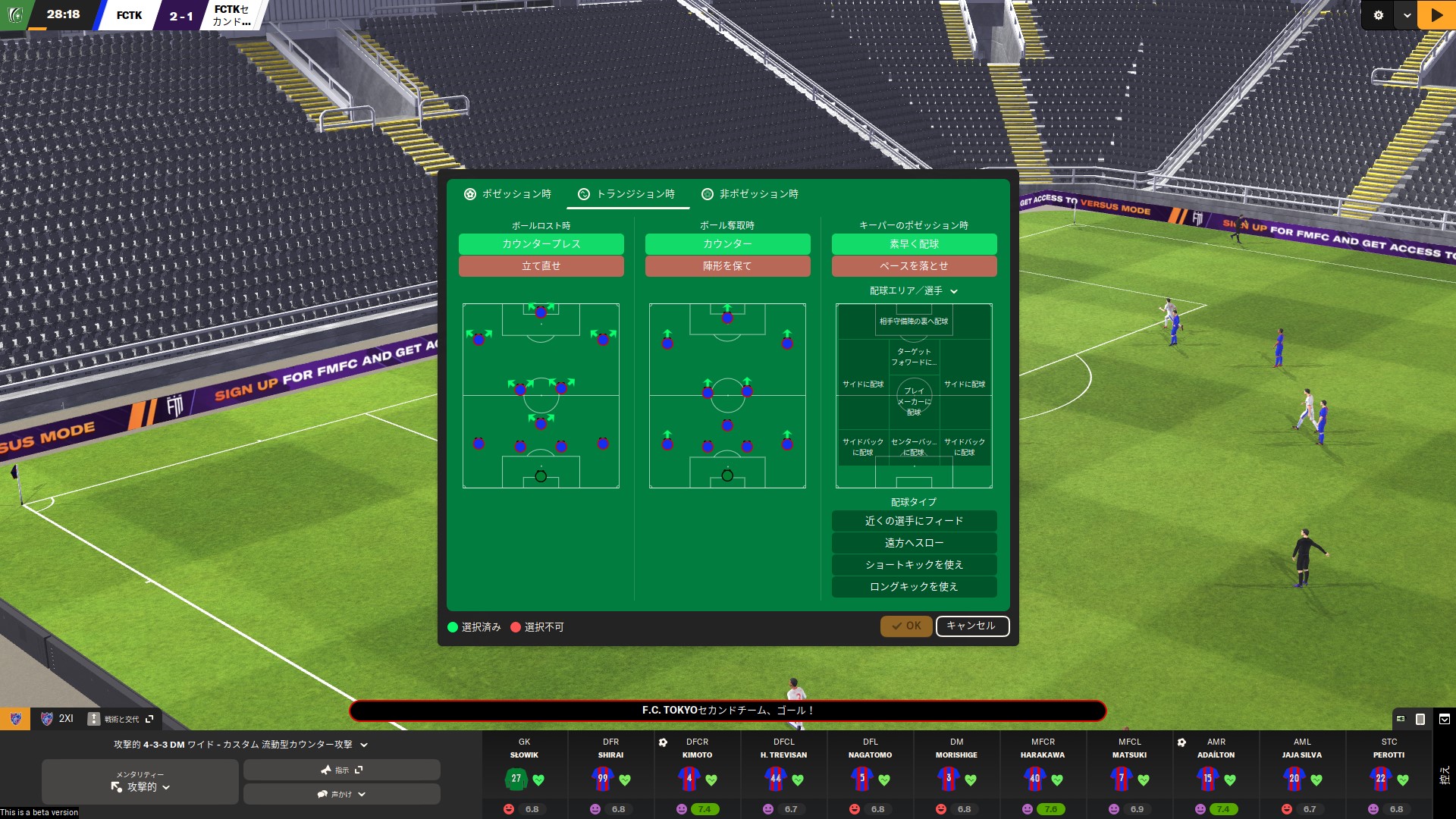 もちろん試合中は戦術の変更や、選手の交代を指示できる